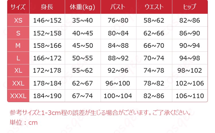 轟はじめブラックオーロラ衣装のSからXXL対応サイズ表