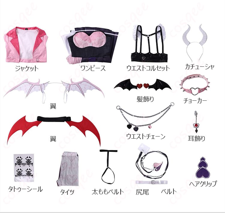 ジャケットや翼、尻尾、装飾品を含むSeason 3衣装15点セット