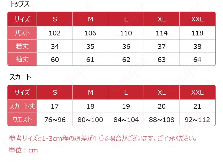 エレグ通常コスプレ衣装のS~XXL対応サイズ表