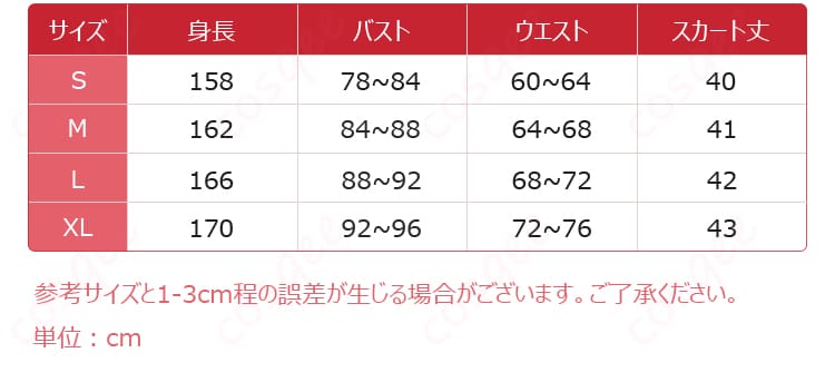 遠坂凛コラボ衣装のS、M、L、XLサイズ確認用案内