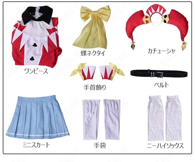 ルーチェ・ルービス道化師Ver.コスプレ衣装のセット内容一覧