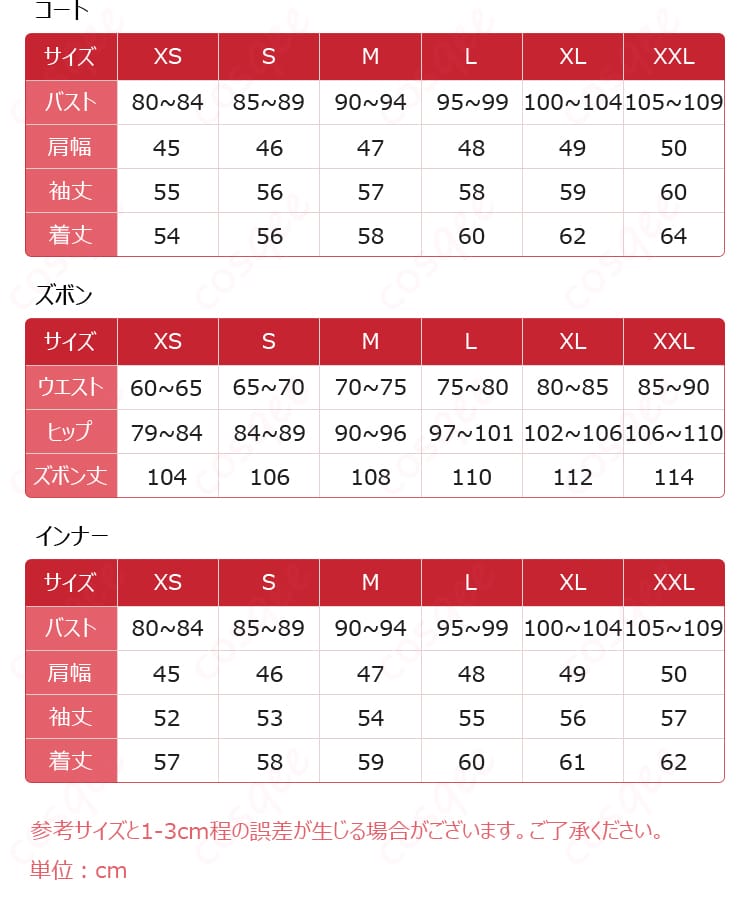 『恋と深空』マヒル コスプレ衣装のXS~XXLサイズおよびセット内容案内