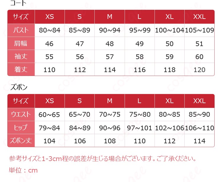 セイヤ「永夜の独行」コスプレ衣装セットの内容とXS~XXLサイズ案内