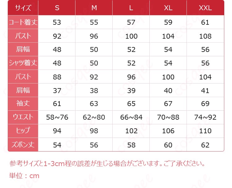 花群冬芽MMコスプレ衣装のセット内容とサイズ案内