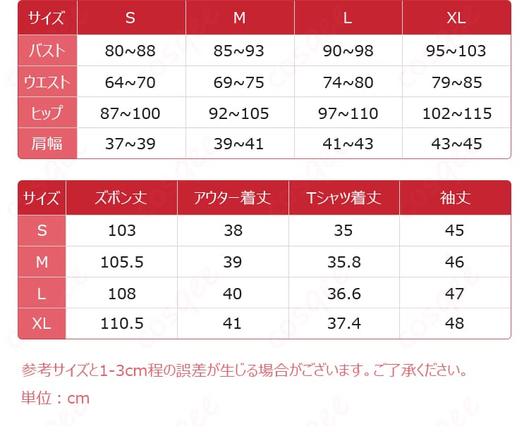 東雲彰人Eyes on peakコスプレ衣装S～XLサイズ内容表