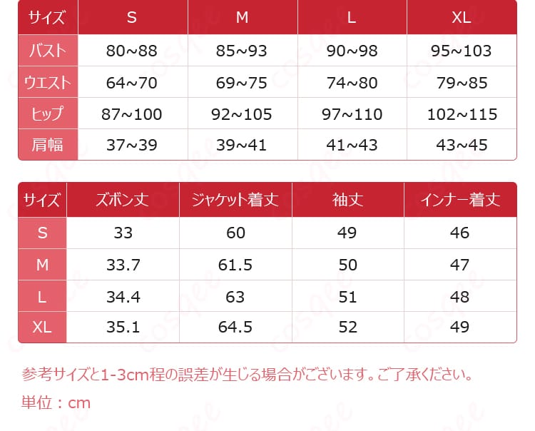 小豆沢こはね特訓後コスプレ衣装のS・M・L・XLサイズ情報