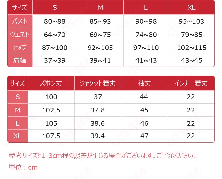 プロセカ白石杏［垣間見えた牙］コスプレ衣装のセット内容とサイズ表