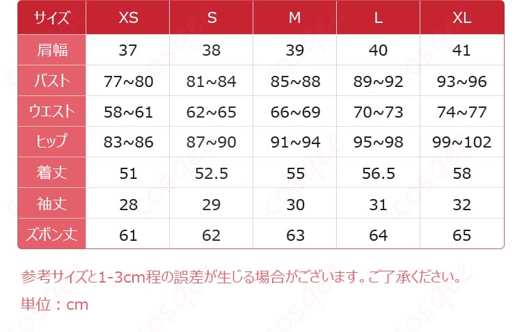 トレイシー・レズニック初期衣装のXSからXL対応サイズ案内