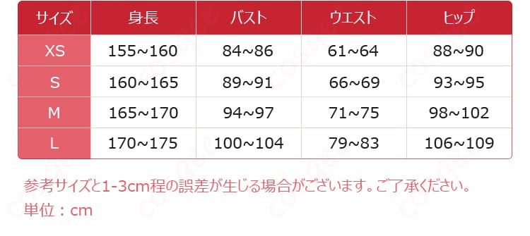 グレル・サトクリフ赤いロングコート衣装のサイズ案内