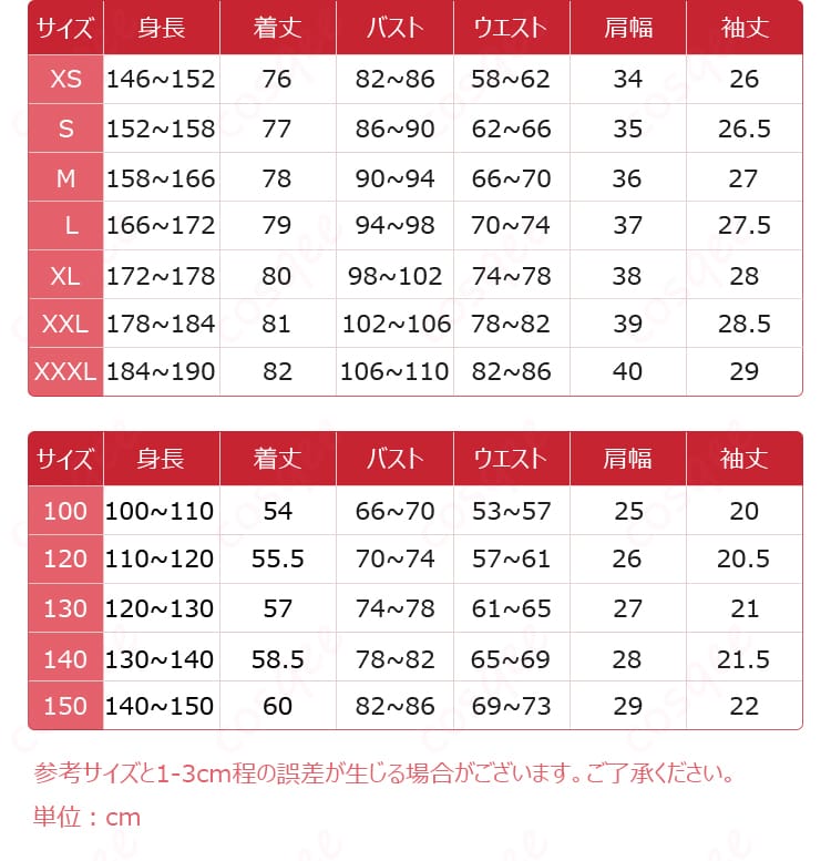 アーニャ・フォージャー コスプレ衣装の子供用・大人用サイズ案内