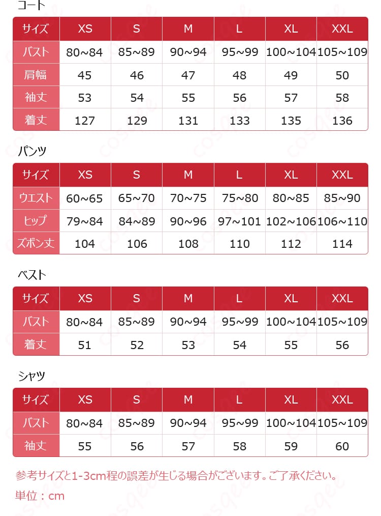『恋と深空』レイ「心隠す朝霧」コスプレ衣装のXS~XXLサイズ内容案内