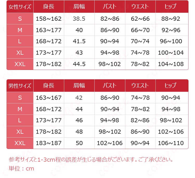 Limbus Companyホーエンハイム衣装のS〜XXLサイズ案内