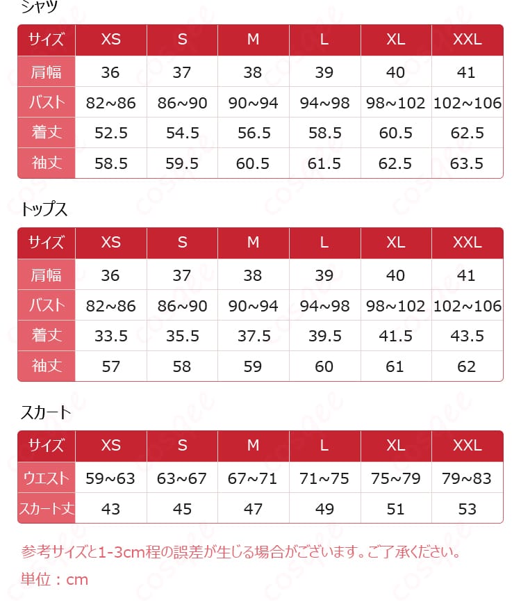 フェアリィブゥケ衣装のS・M・L・XL・XXLサイズ案内