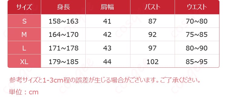 オットー・スーウェン通常コスプレ衣装S・M・L・XLサイズ表