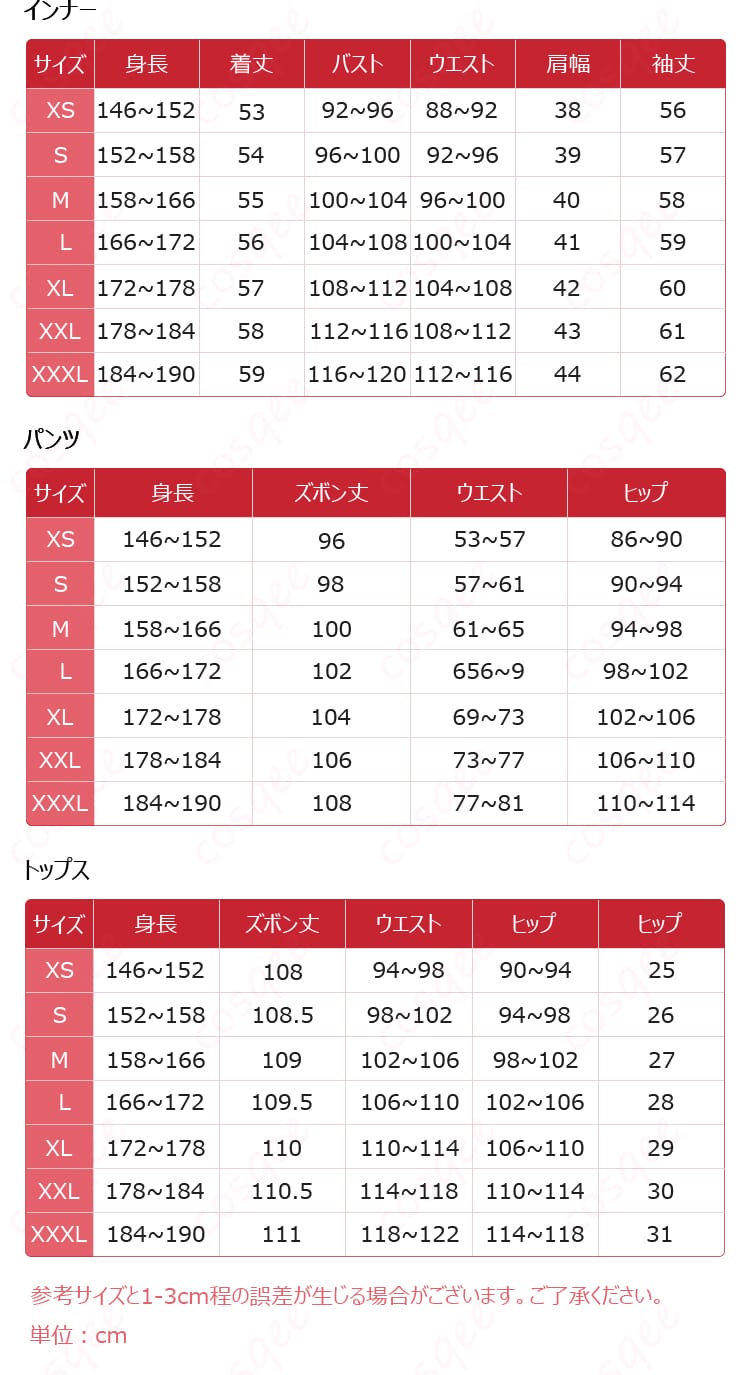 沐清の亡妃の秘宝コスプレ衣装XS~XXXLサイズ案内