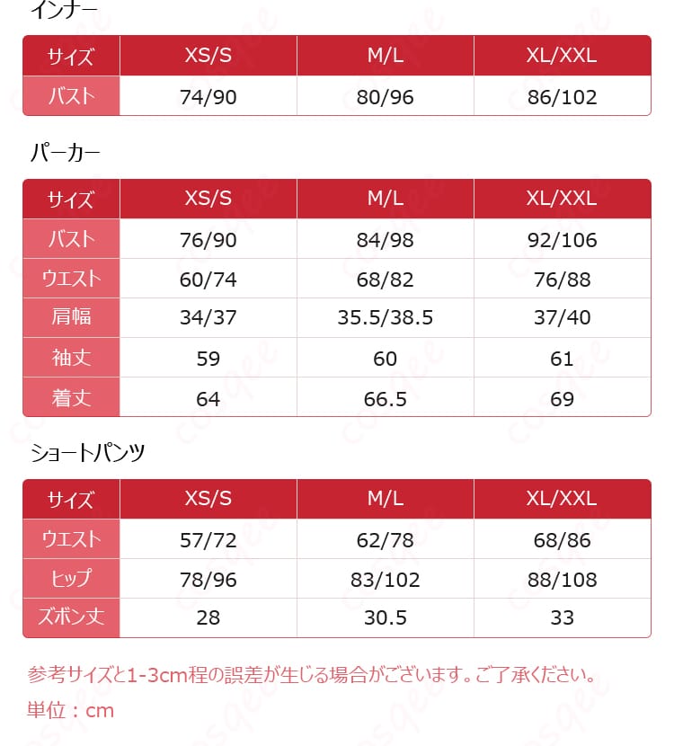 玉藻の前 私服Ver.コスプレ衣装S・M・Lサイズ案内