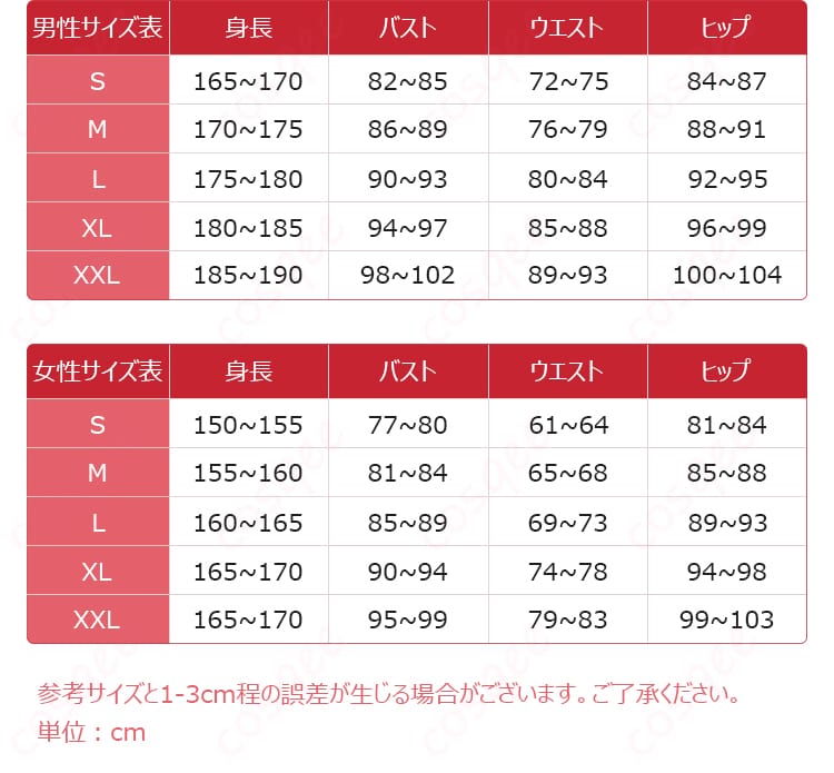 天童アリスのコスプレ衣装S・M・L・XL対応サイズ案内