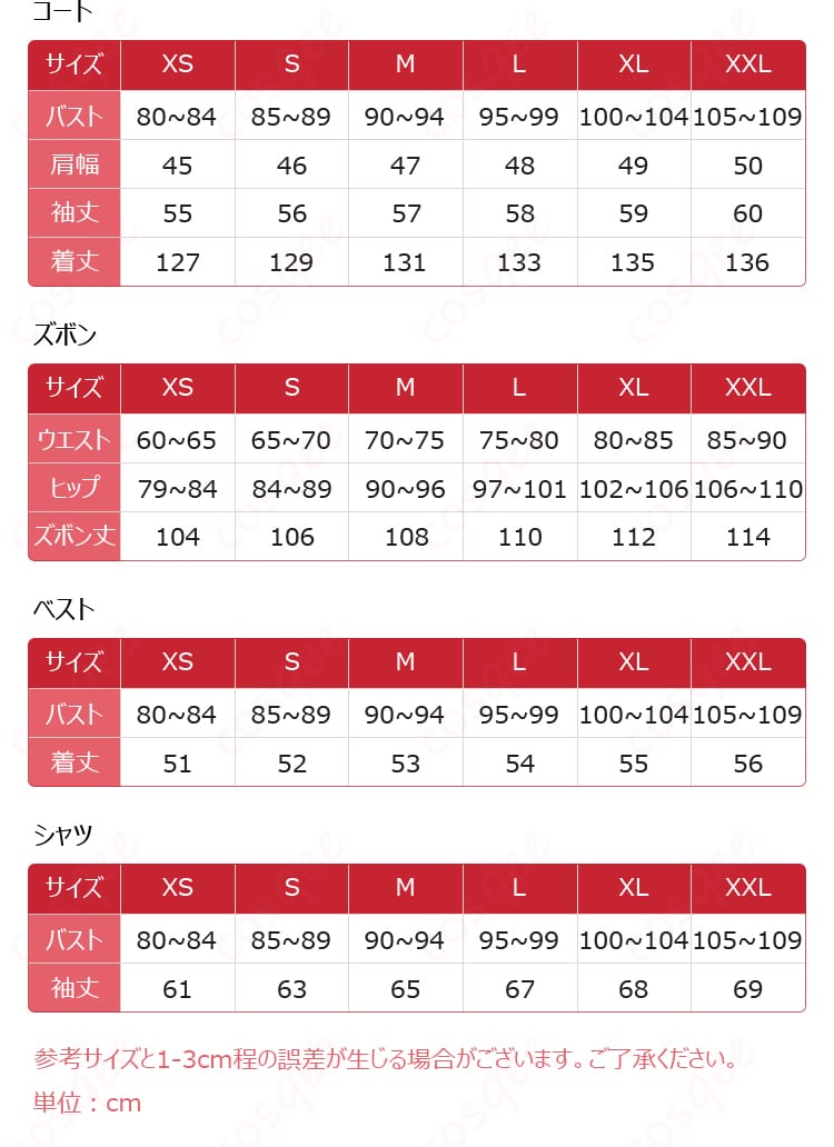 『恋と深空』セイヤ「縛られない心」コスプレ衣装のサイズとセット内容一覧