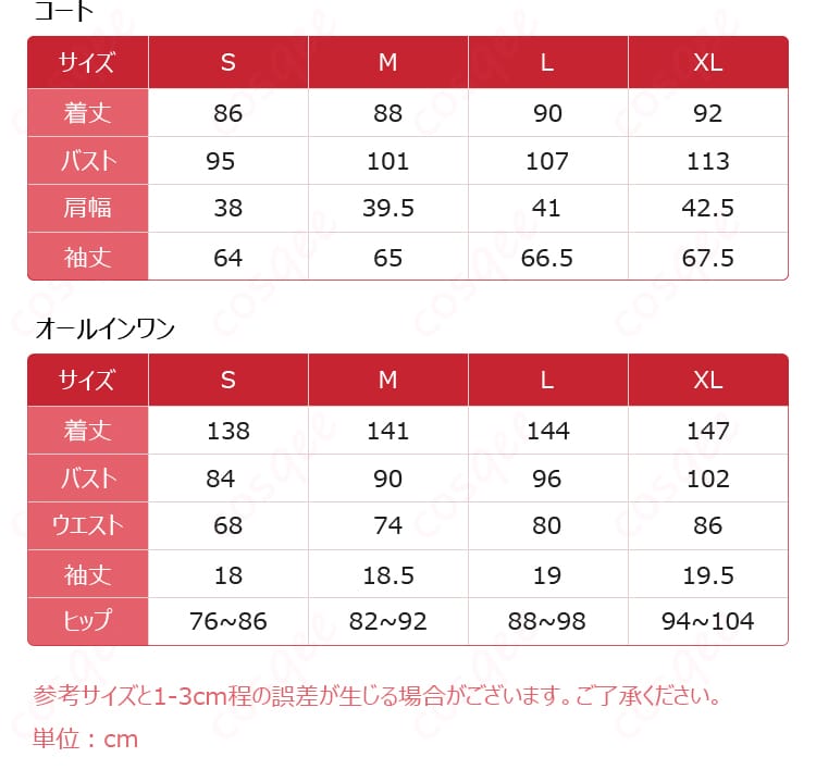 ヴェクター コスプレ衣装のS・M・L・XL対応サイズ表