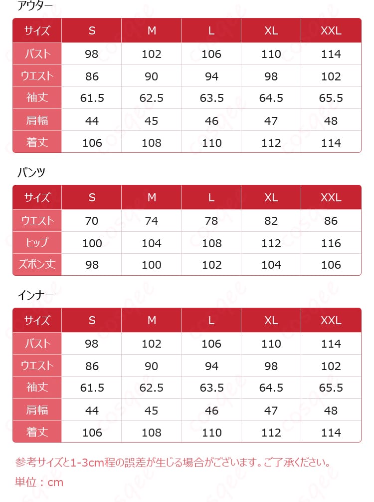 承霄 夢の世界イメージ衣装のS～XXLサイズ案内