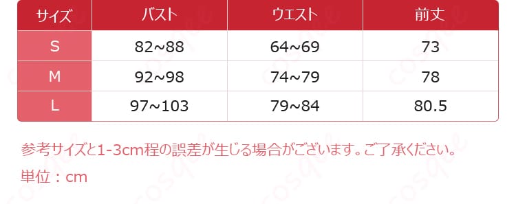 アズールレーンU-2501コスプレ衣装S・M・Lサイズ案内