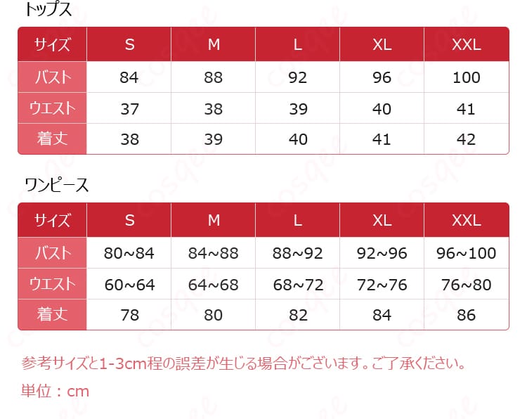 木之本桜の蓮モチーフ衣装3点セットとSからXXLまでの商品サイズ案内