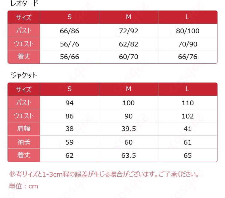 イシュタル（ライダー）最終再臨コスプレ衣装のＳ・Ｍ・Ｌサイズ案内