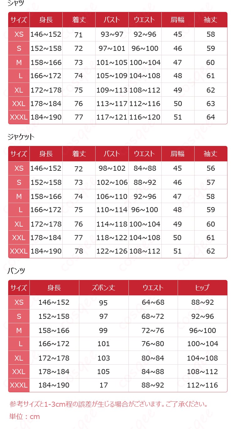 ロイド・フォージャー イベント衣装S～XXXLサイズ案内