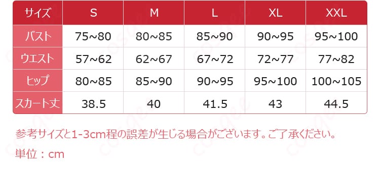 武蔵のコスプレ衣装のサイズ案内