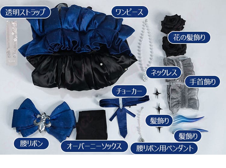 シュフラン「華やかに極まれ」コスプレ衣装のセット内容一覧