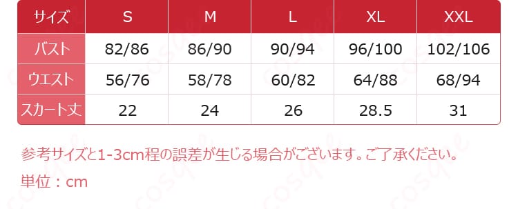 アルビオンのコスプレ衣装のＳ・Ｍ・Ｌ・ＸＬ・ＸＸＬのサイズ表