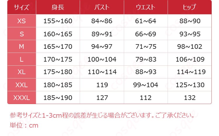 白鐘直斗コスプレ衣装のXSからXXXLおよびオーダーメイド対応サイズ案内