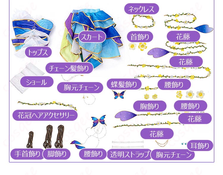 絢瀬絵里の妖精の国編コスプレ衣装のセット内容一覧、翼は別売り