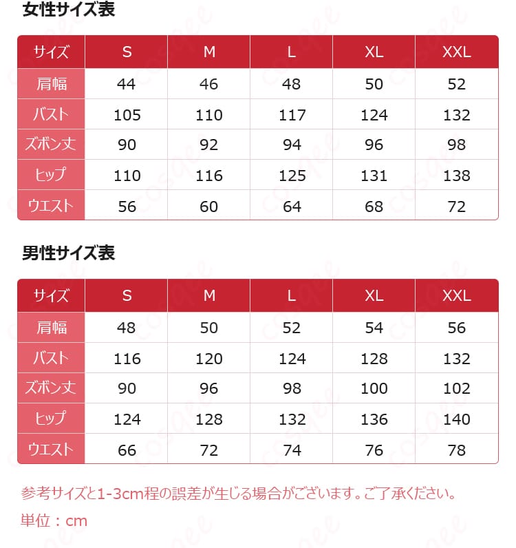 渡会雲雀のパジャマ衣装・Ｓ、Ｍ、Ｌ、ＸＬのサイズ案内