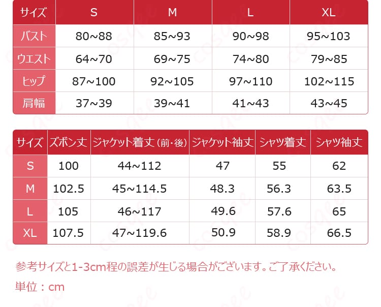 青柳冬弥のエンビエントムジーク衣装の商品サイズ内容展示