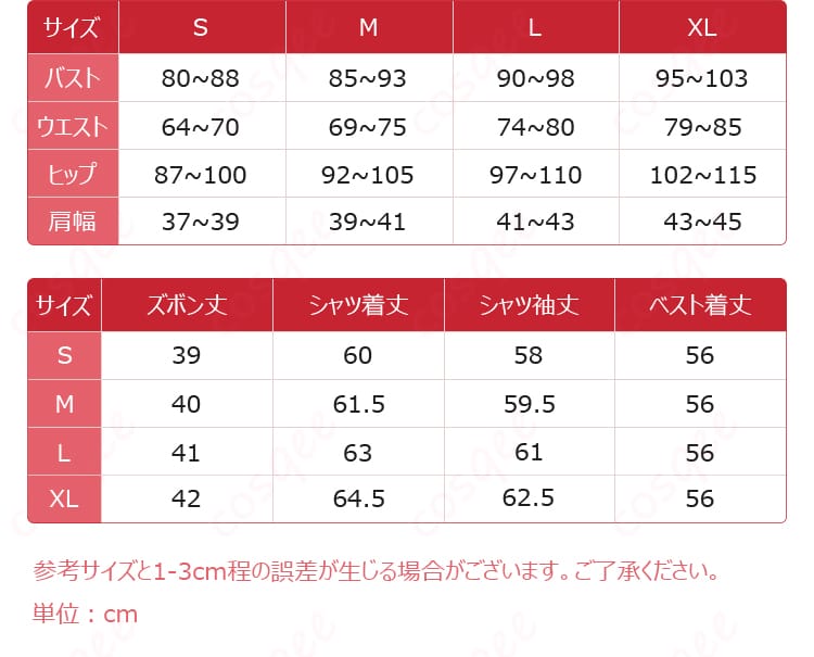 シーン「新たな地形」コスプレ衣装のＳ・Ｍ・Ｌ・ＸＬサイズ表