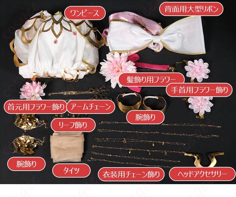 カーマ(ミステイク)第三再臨コスプレ衣装のセット内容一覧