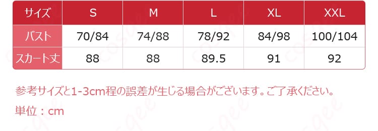 カーマ(ミステイク)第三再臨コスプレ衣装のサイズ案内