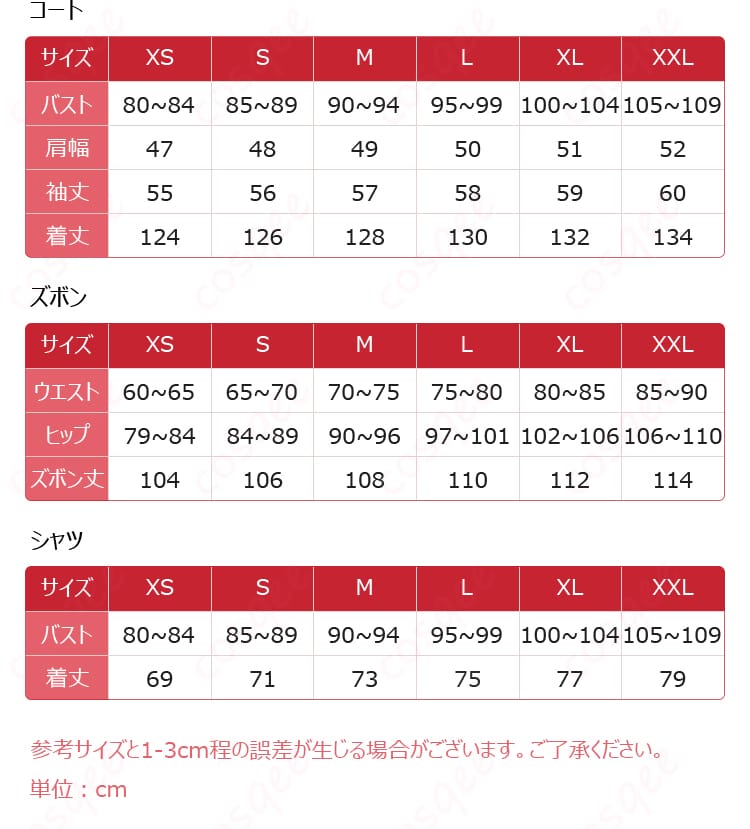 シン「約束なき囁き」コスプレ衣装のサイズ・セット内容の案内画像