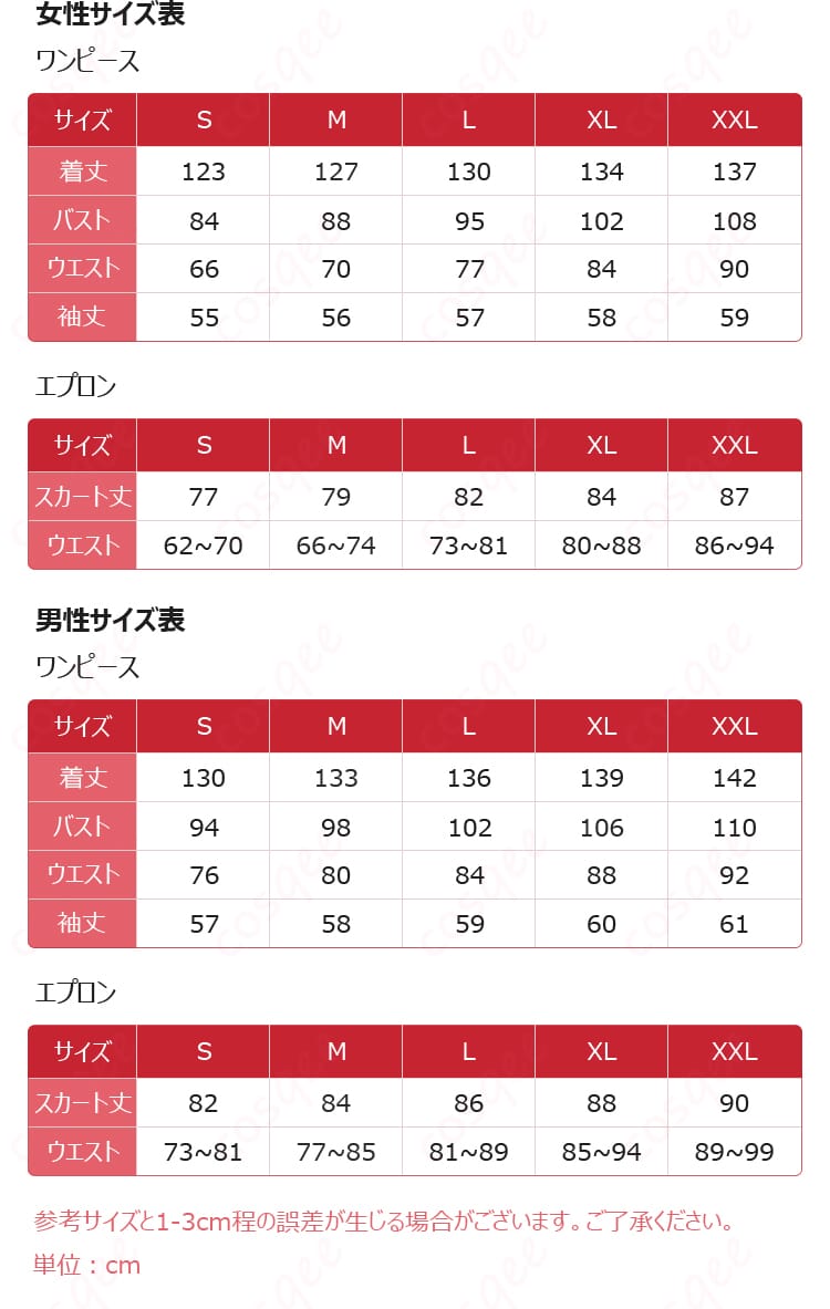 妃崎余花のクラシカルメイドボーイ衣装のサイズ表