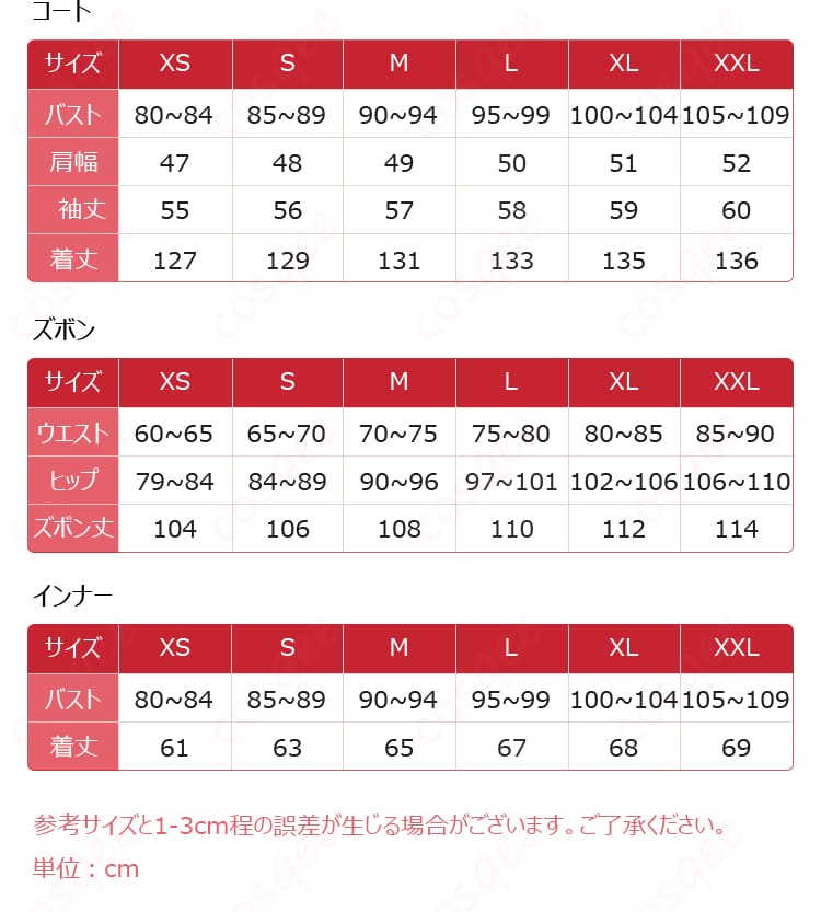 恋と深空 シン 暗影の先鋒コスプレ衣装の商品サイズ案内