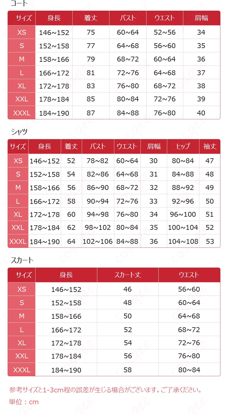 サイズ表&寸法ガイド/ウマ娘 マチカネタンホイザ コスプレ 適合チェック