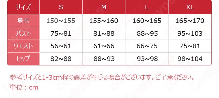 プリコネR コッコロ コスプレ衣装 サイズ表画像 ― S〜XL寸法を確認して今すぐ注文