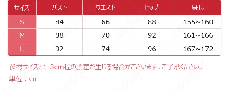 着せ恋 喜多川海夢 コスプレ衣装 サイズ表 S-L&オーダメイド対応 最適フィットを確認