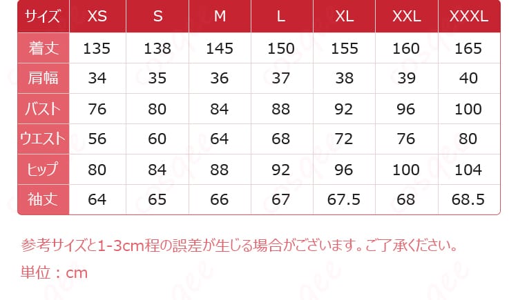 コードギアス C.C. 拘束衣 コスプレ衣装 サイズ表画像 – ピッタリサイズを今すぐ確認