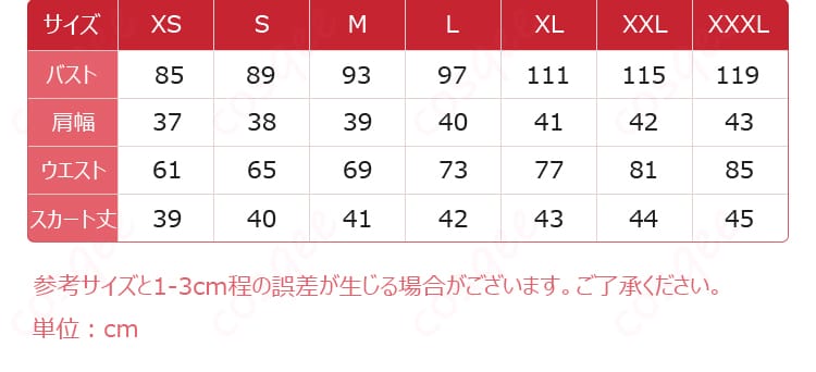 斉Ψ 照橋心美 コスプレ衣装 サイズ表|XS〜XXXL豊富サイズを確認
