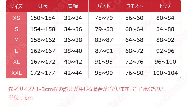 時空の絵旅人 コスプレ衣装 サイズ表 XS~XL|ジャストサイズで快適