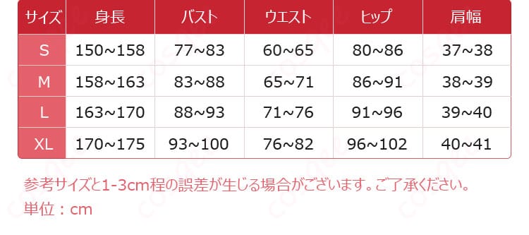 NIKKE ブラン コスプレ衣装(ビューティフルデイズ)サイズ・寸法表。自分にぴったりを選んでコスプレを楽しもう!
