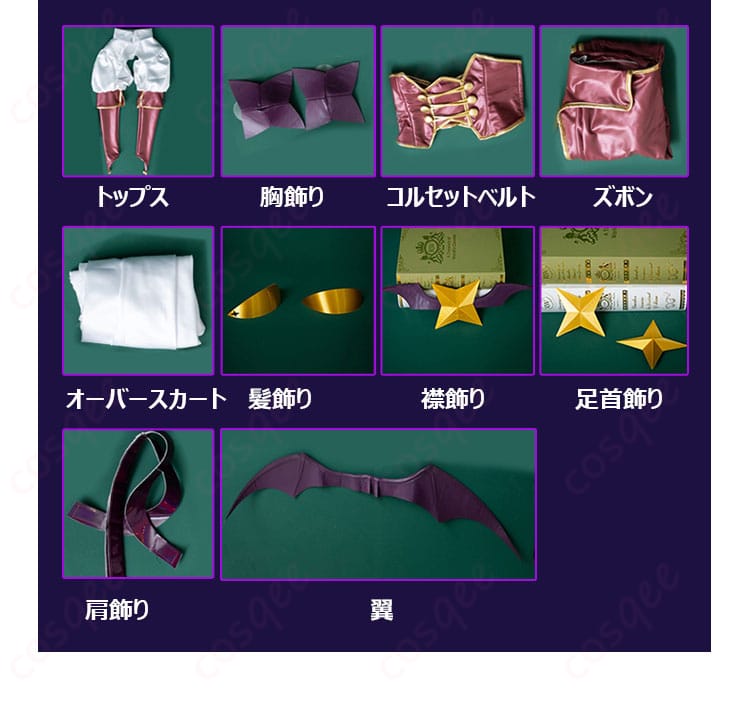 マジアベーゼ フルセット内容紹介。COSCLTコスプレ通販で揃えてイベントを楽しもう