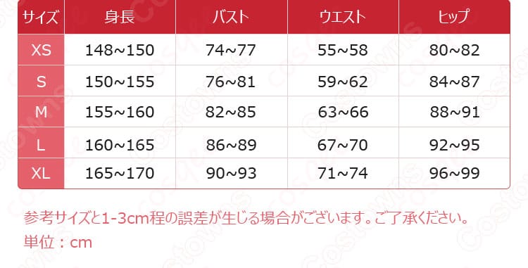 しゅごキャラ! ブラックダイヤモンド ほしな歌唄 コスプレ衣装 サイズ表と実寸比較|自分にぴったりのサイズを見つけよう